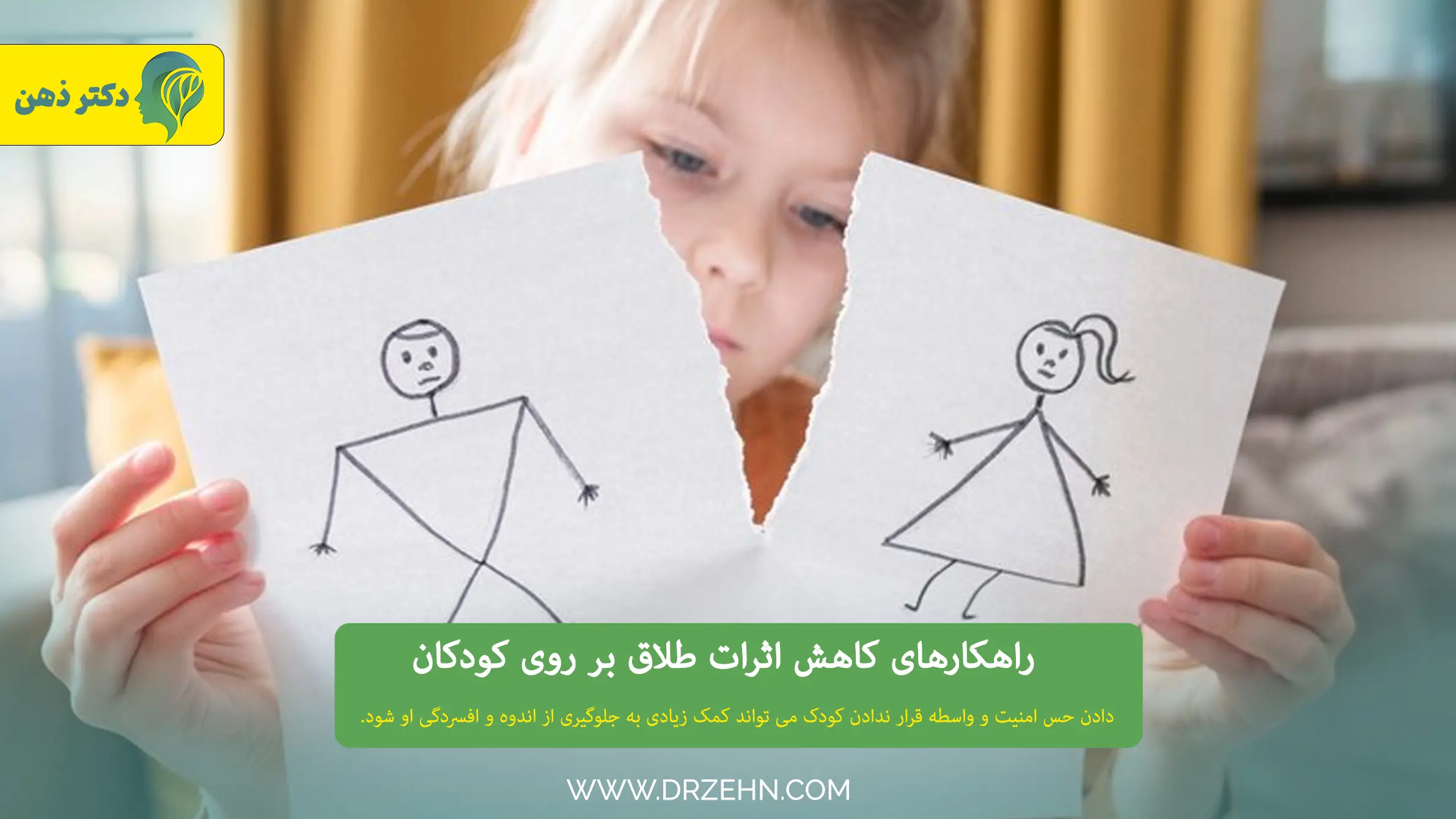 راه های کاهش اثرات طلاق بر روی کودکان